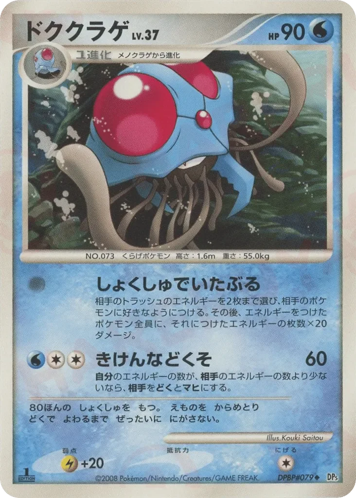 Unown R 「DP5 No. 022」「JP」